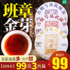 三大名山组合 班章 冰岛 易武 357克*3饼 一套集齐三大名山 商品缩略图1