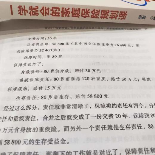 官网 一学就会的家庭保险规划课 张岩 家庭保险入门教程书籍 家庭理财投资教程书籍 商品图5