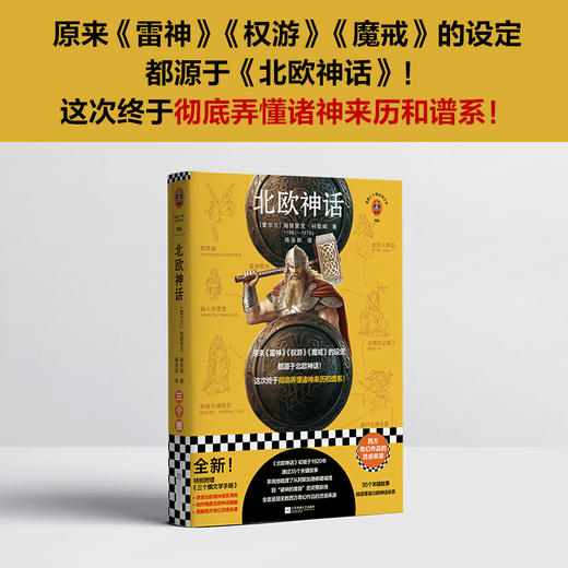 （读客）北欧神话 原来《雷神》《魔戒》的设定源于《北欧神话》！ 商品图1