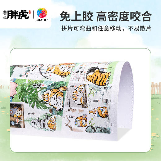 2000片 平面塑料拼图 H3267 我不是胖虎-人间好时节 商品图2