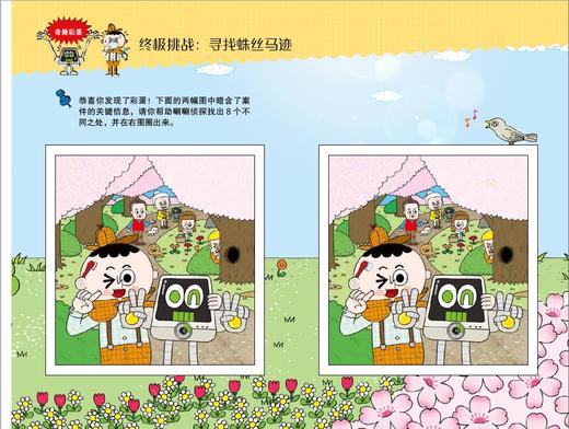 《唰唰侦tan（全24册）》风靡亚洲的现象级儿童侦tan桥梁书 商品图13