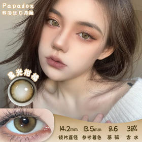 PAPADOX 星光柑橘 月抛 两片 14.2mm 参考着色 13.5mm 基弧 8.6 含水 38% 韩国进口