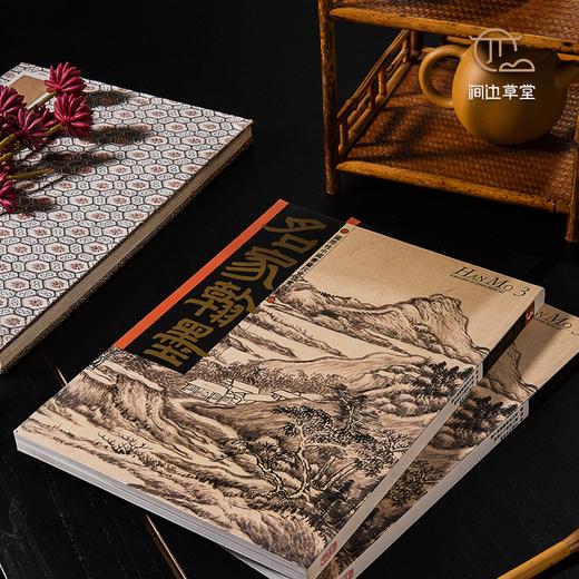 【绝版好书】《名家翰墨3王鉴山水特辑 苏六鹏苏仁山专辑 清代肖像画家禹之鼎》16开160页，1990年香港翰墨轩初版 商品图1