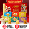 咀香园广式糕点礼盒广东手信国潮风轻食曲奇饼干团购精品六盒装 商品缩略图0