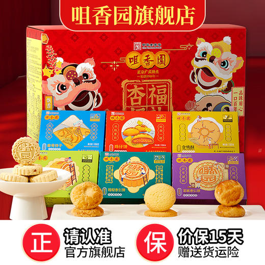 咀香园广式糕点礼盒广东手信国潮风轻食曲奇饼干团购精品六盒装 商品图0