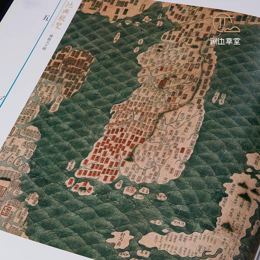 【绝版好书】《地舆纵览 法国国家图书馆所藏中文古地图》八开精装251页，2018年台中央研究院初版 商品图5