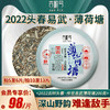 第2份半价！2022年春茶 薄荷塘普洱茶生饼古树茶叶200g/饼 商品缩略图0