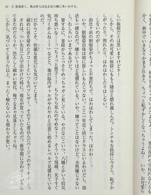 【中商原版】我的青春恋爱物语果然有问题 结 2 日文原版 やはり俺の青春ラブコメはまちがっている 結 2 商品图6