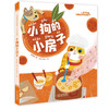 中国童话名家名篇·大字注音版（全四册）包含：小巴掌童话、书本里的蚂蚁、小狗的小房子、阿笨猫传 集当代童话名家，甄选其代表之作 为正文全部注音，配四色精美插图 与语文教材同步，为语文打好基础 商品缩略图4