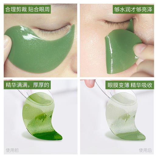 【颜值是战力，眼睛是灵魂】用后免洗轻按吸收，卡莉婕海藻绿眼膜贴，60片淡化细纹提拉紧致水补水保湿凝胶眼膜 商品图2