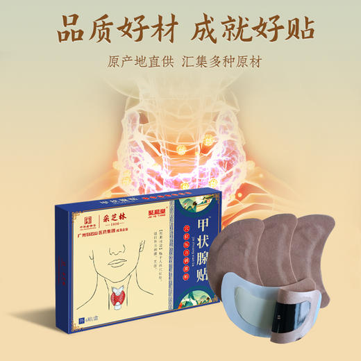 【始于1806年 传承217年】广药白云山采芝林甲状腺贴 咽部不适 吞咽困难 咽喉不适 3天散结消肿止痛 温和配方 6贴/盒 商品图2