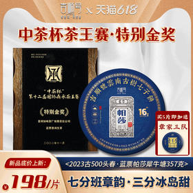 2023头春茶吉顺号普洱茶生茶云南七子饼蓝票帕莎犀牛塘古树茶357克