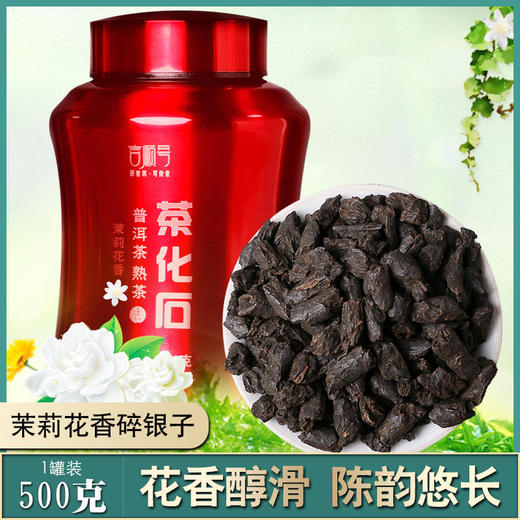 茉莉花香茶化石云南普洱茶熟茶叶散装500g 商品图1