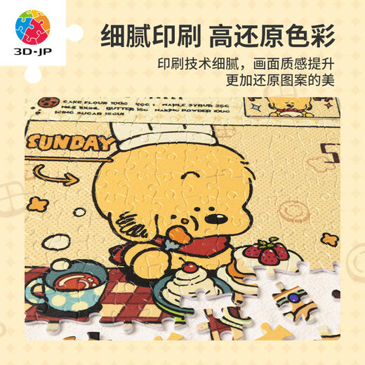【折扣商品 不退不换】500片 平面塑料拼图 H3257 阳光小狗系列-阳光烘焙日 商品图2