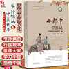 小郎中学医记 爷孙俩的中医故事5 曾培杰 陈创涛 中医理论基础古今临床经验 医案故事 中医养生保健9787513266864中国中医药出版社 商品缩略图0