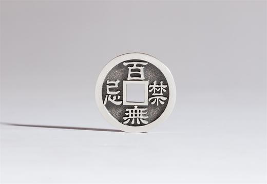 矩德泉坊 纯银手作  天官赐福百无禁忌（2.6厘米版）663 商品图1