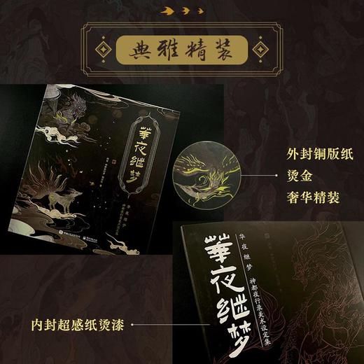 华夜继梦 神都夜行录美术设定集（精装版） 商品图3