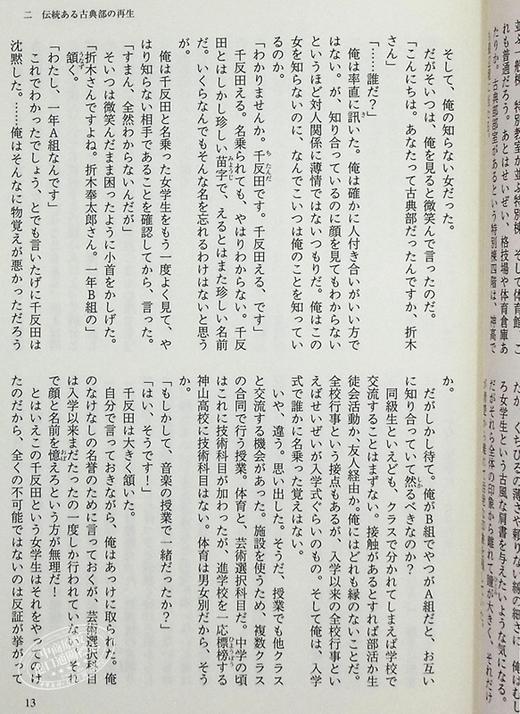 【中商原版】米泽穗信古典部系列盒装爱藏版1 冰菓愚者的片尾 日文原版 愛蔵版古典部シリーズ氷菓愚者のエンドロール 商品图6
