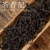 茶香记 白莺山晒红茶023 古树原料 特殊晒红工艺 香甜 花香 商品缩略图1