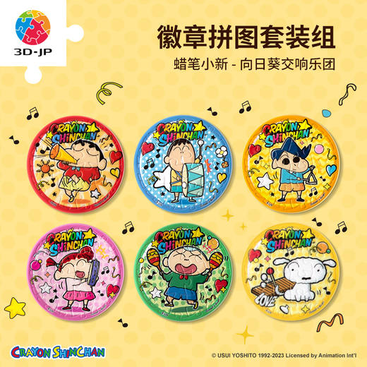 96片 徽章套装组 塑料拼图 BD1042 蜡笔小新-向日葵交响乐团 商品图0