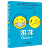 成长三部曲（全三册/套 含姐妹、戏剧、微笑） 荣获“漫画界的奥斯卡奖”艾斯纳奖《微笑》《姐妹》《戏剧》全球畅销330万册，可爱的人物造型，有趣的二胎姐妹互动，为你展现不一样的亲情故事。 商品缩略图1