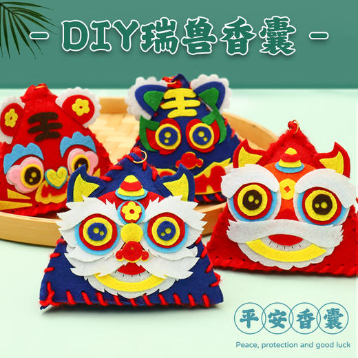 端午节活动特辑 ｜瑞兽香包DIY 商品图0
