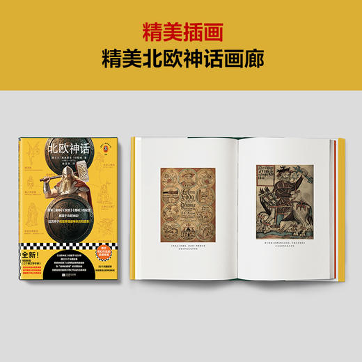 （读客）北欧神话 原来《雷神》《魔戒》的设定源于《北欧神话》！ 商品图5
