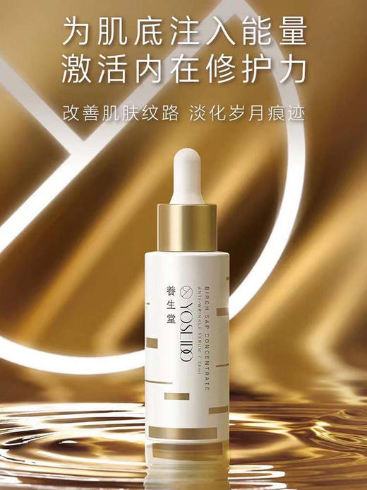 养生堂浓缩桦树汁抗皱精华液 商品图1