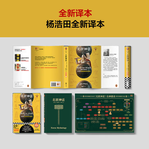 （读客）北欧神话 原来《雷神》《魔戒》的设定源于《北欧神话》！ 商品图6