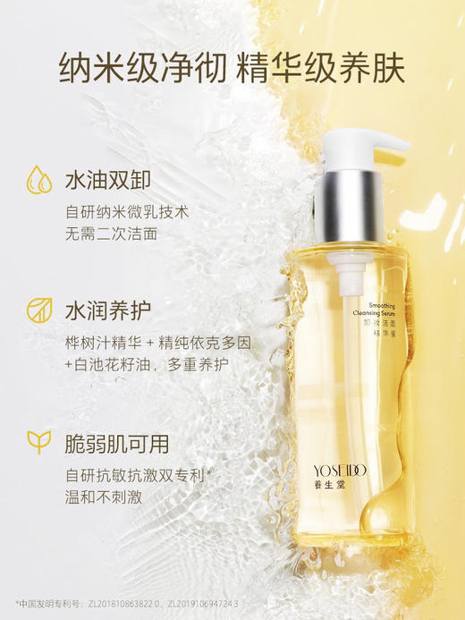 养生堂卸妆洁面精华蜜150ml 商品图1
