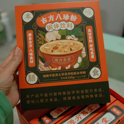 【7天左右发货】【古方八珍粉】儿童成年人早餐，地道食材真八珍，专利加持真有效 商品图2