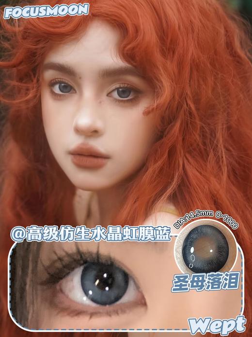 Focus Moon 圣母落泪 年抛 两片 14.5mm 参考着色 13.9mm 基弧 8.6 含水 38% 韩国进口 商品图1