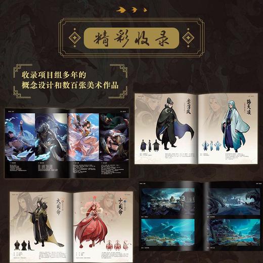 华夜继梦 神都夜行录美术设定集（精装版） 商品图1