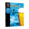 水 啤酒酿造用水指南 啤酒酿造技术译丛 马长伟 著 工业技术 商品缩略图2