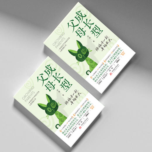 成长型父母：陪孩子一起幸福长大  9787568094948  华中科技大学出版社 商品图4