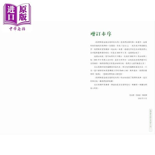 预售 【中商原版】我们都是这样在屋邨长大的 增订本 港台原版 范永聪 范咏谊 杨映辉 非凡出版 商品图2