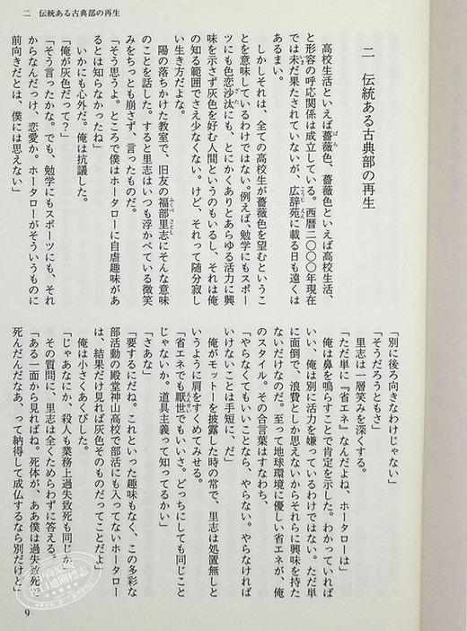 【中商原版】米泽穗信古典部系列盒装爱藏版1 冰菓愚者的片尾 日文原版 愛蔵版古典部シリーズ氷菓愚者のエンドロール 商品图3