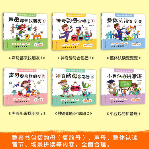 你好，拼音 （全6册）一套书玩转拼音！会唱儿歌的神奇拼音书 附赠拼音游戏棋+字母表+拼音卡   支持小达人点读！ 商品图1