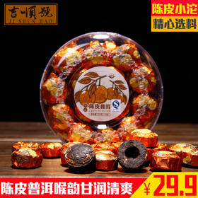 普洱茶熟茶新会陈皮小沱茶 迷你沱230g盒装