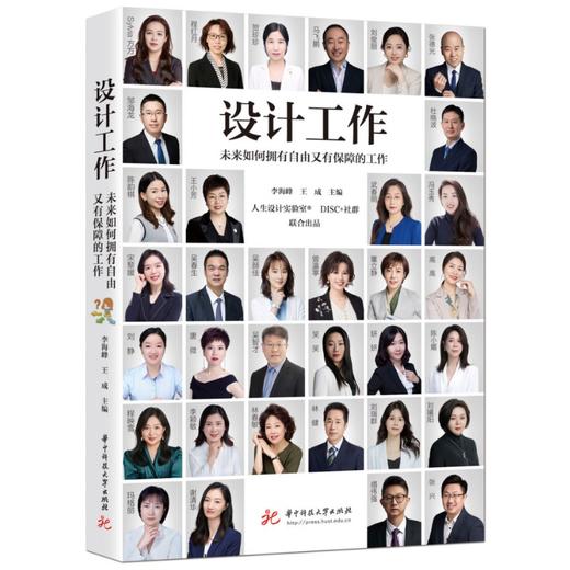 设计工作：未来如何拥有自由又有保障的工作  9787568095082  华中科技大学出版社 商品图1