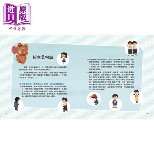 【中商原版】儿童性教育啟蒙故事中文绘本4册套装 别怕大声说不可以 别碰这是我的身体 妈妈我从哪里来说出来不保守坏人的秘密 商品图1