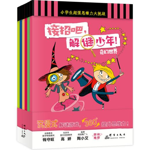 接招吧，解谜少年！（全六册） 商品图0