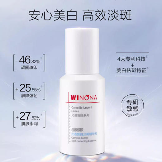 薇诺娜光透皙白淡斑精华液30ml瓶【特】 商品图0