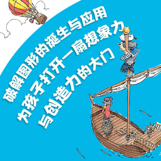 【7岁+推荐】无所不在的形状——生活中的几何【16开彩图，涵盖200余个知识点】 商品图4