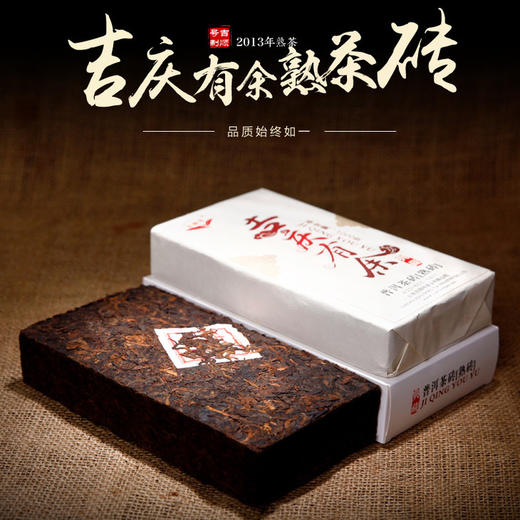 【干仓老茶】吉顺号云南普洱茶 2013年吉庆有余熟茶转1000g/片 商品图0