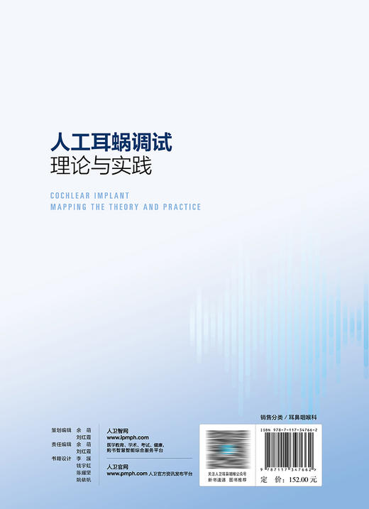 人工耳蜗调试理论与实践 2023年6月参考书 9787117347662 商品图2