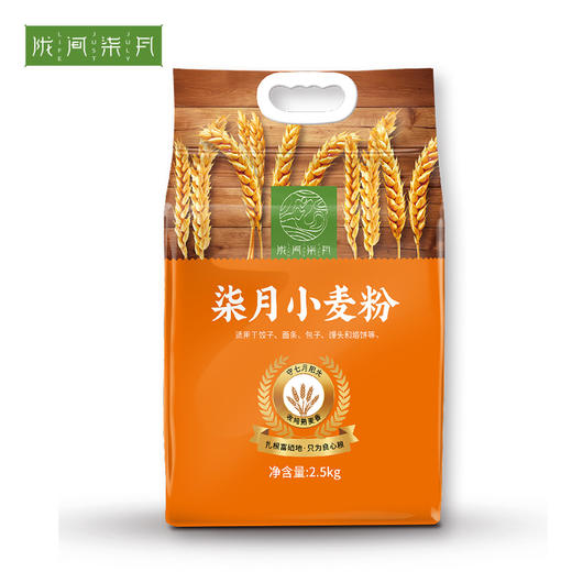 陇间柒月小麦粉2.5kg多用途通用面粉湖北恩施硒都中筋粉家用5斤 商品图0