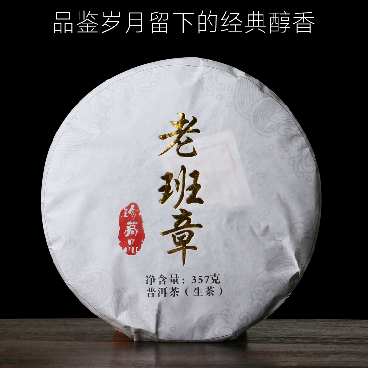 吉顺号2019烫金老班章普洱生茶饼357g