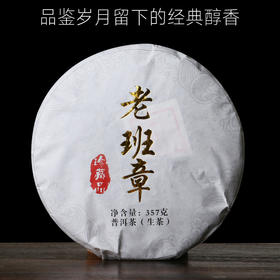 吉顺号2019烫金老班章普洱生茶饼357g