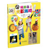 科学！玩起来！（5册/套） 一套真正教孩子怎么玩的书，通过玩身边方便拿到的东西——纸、水、沙子、空气、光和影；看似简单的玩法，却体现着超级发散的思维和蕴涵深邃的科学思想；随书赠送40张炫彩手工纸。 商品缩略图1